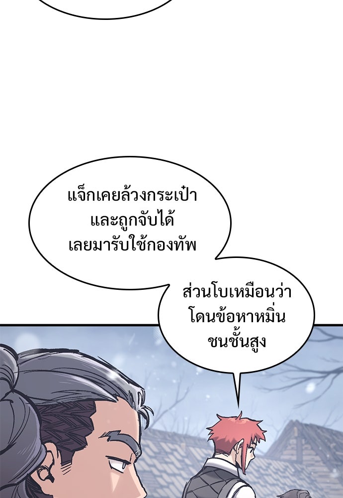 อัศวินวันเดียว - หน้า 104