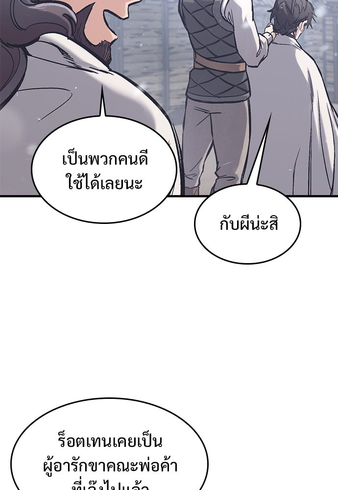อัศวินวันเดียว - หน้า 105