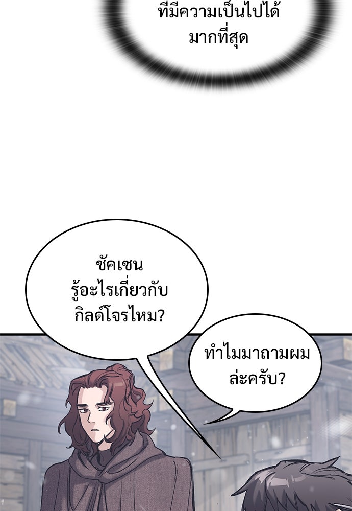 อัศวินวันเดียว - หน้า 111