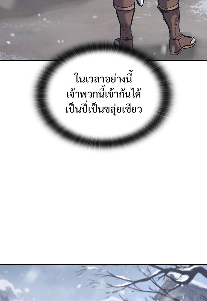 อัศวินวันเดียว - หน้า 127