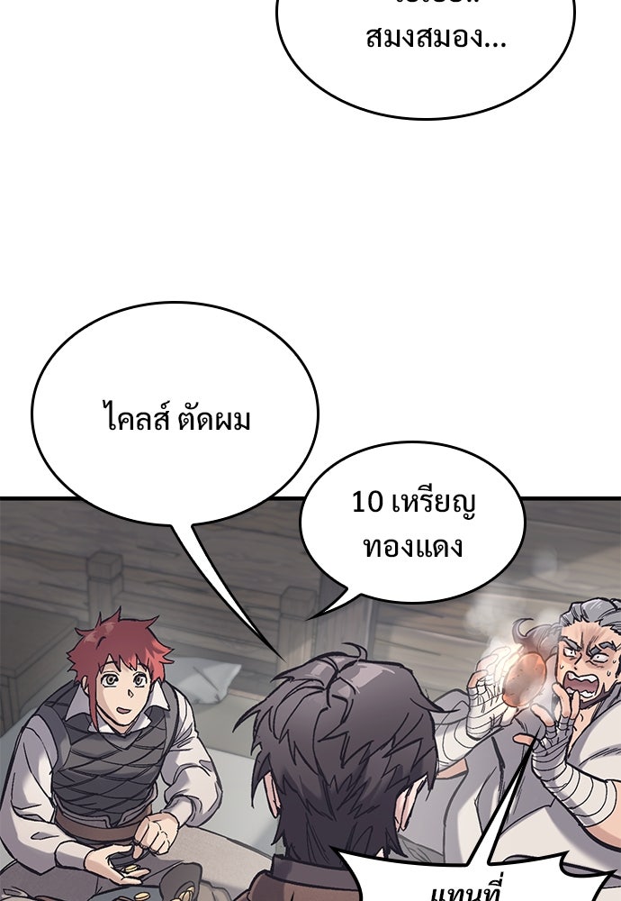 อัศวินวันเดียว - หน้า 93