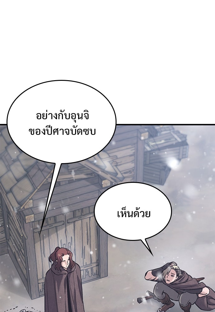 อัศวินวันเดียว - หน้า 99