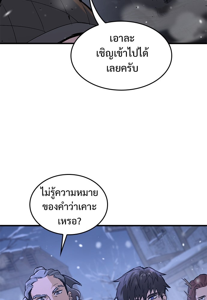 อัศวินวันเดียว - หน้า 68