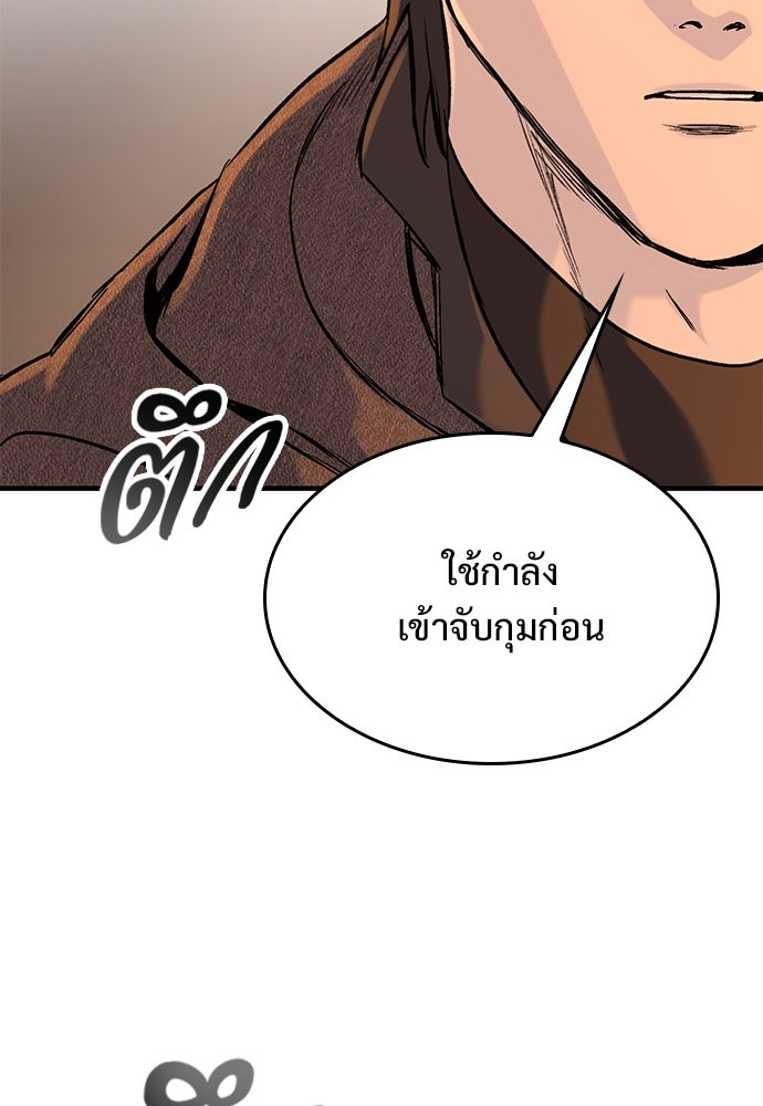 อัศวินวันเดียว - หน้า 72