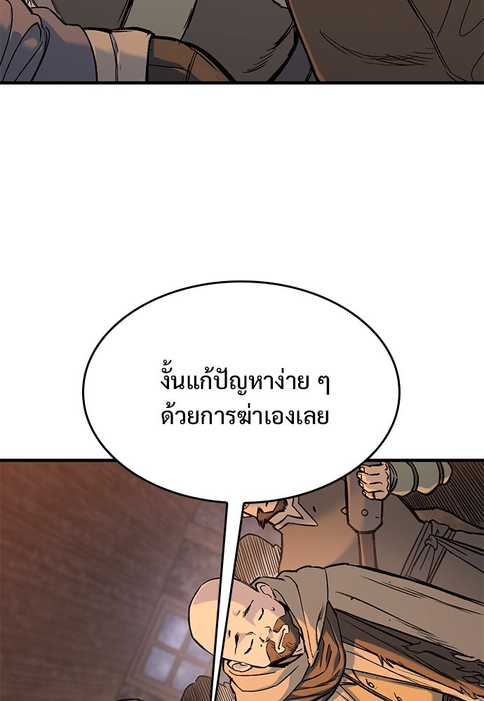 อัศวินวันเดียว - หน้า 77