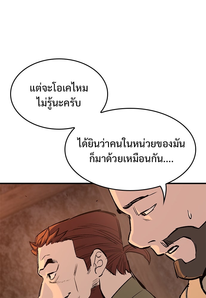 อัศวินวันเดียว - หน้า 79