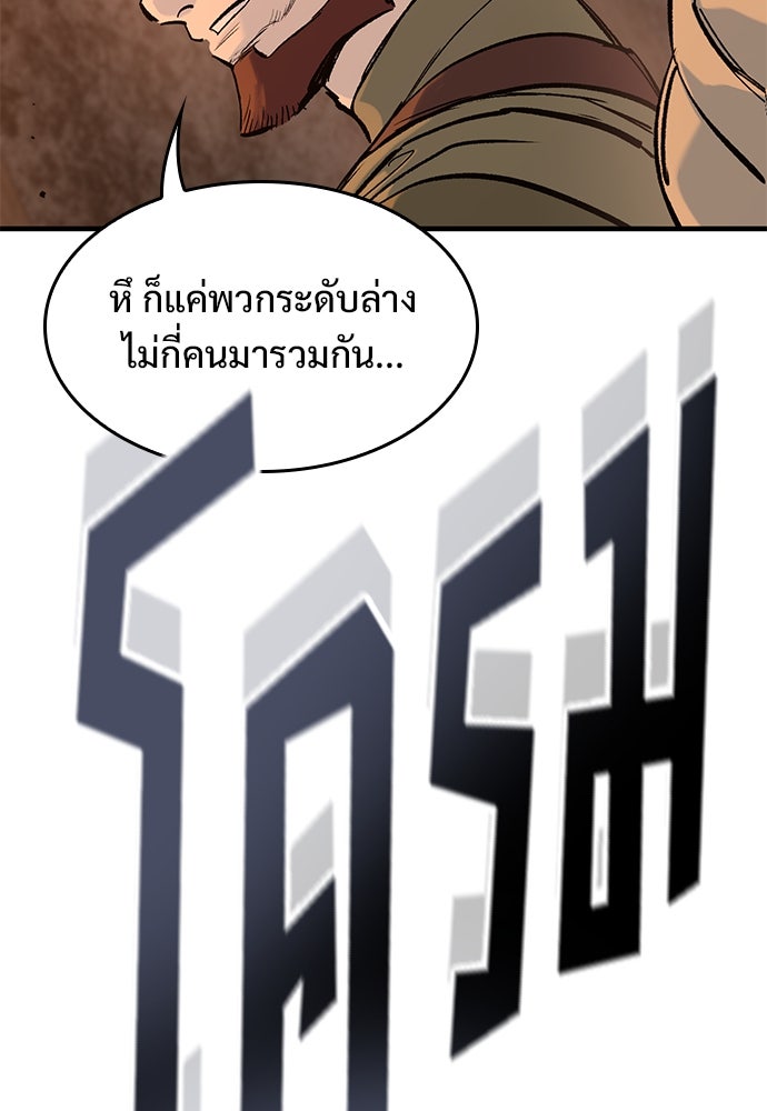 อัศวินวันเดียว - หน้า 80
