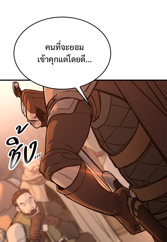 อัศวินวันเดียว - หน้า 87