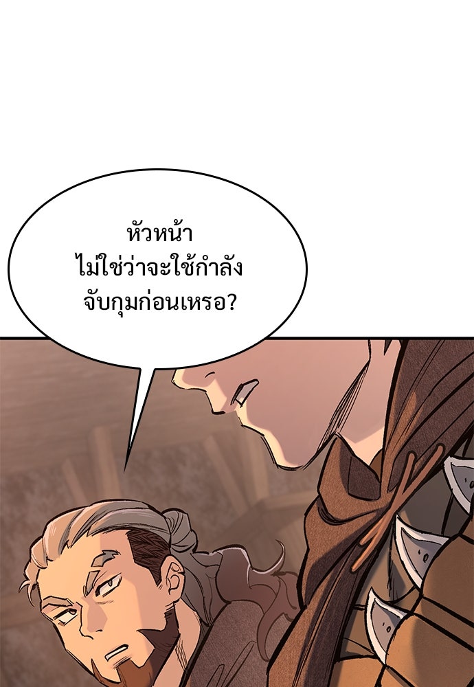 อัศวินวันเดียว - หน้า 92
