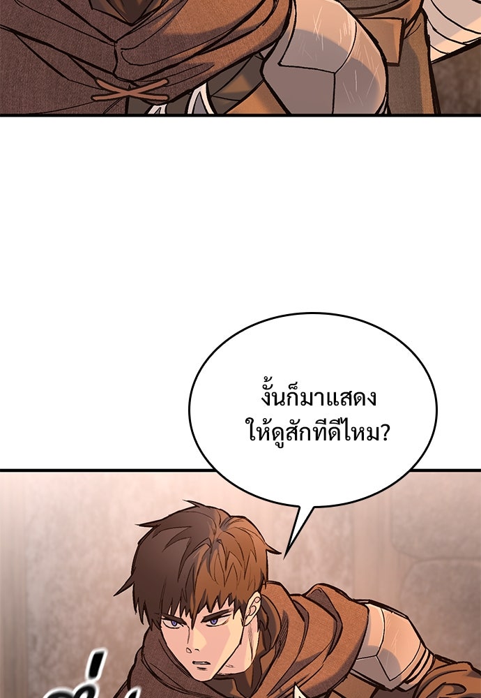 อัศวินวันเดียว - หน้า 98
