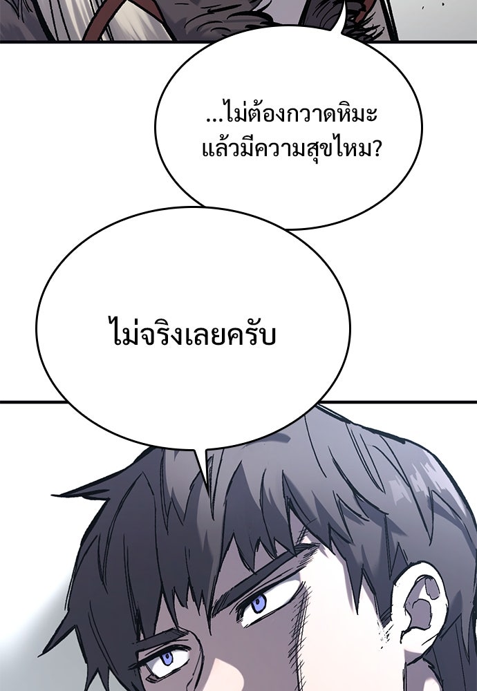 อัศวินวันเดียว - หน้า 100