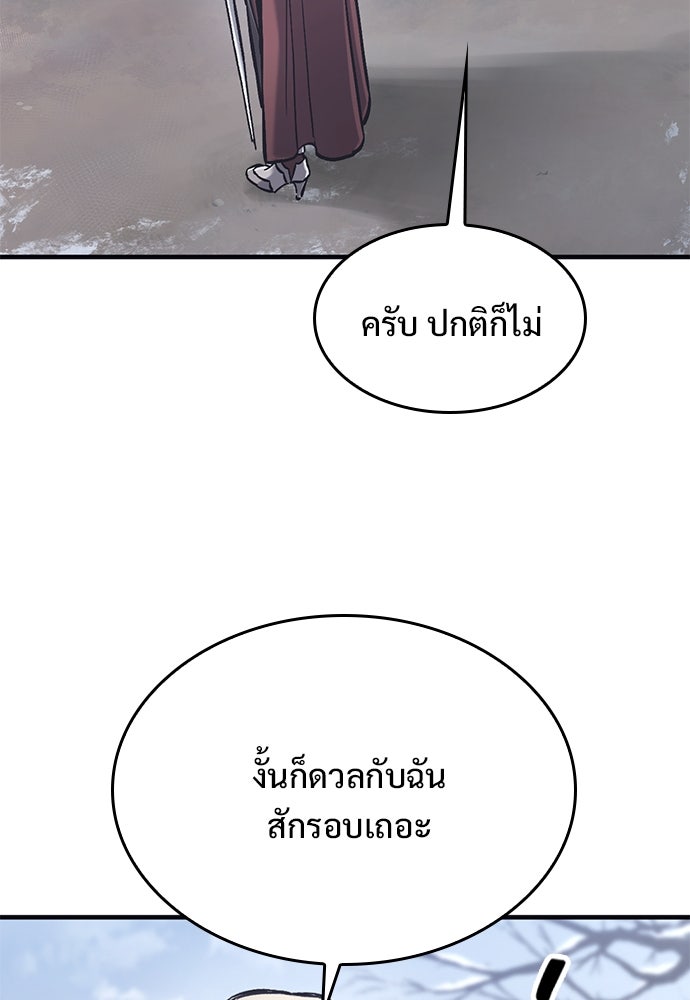อัศวินวันเดียว - หน้า 103