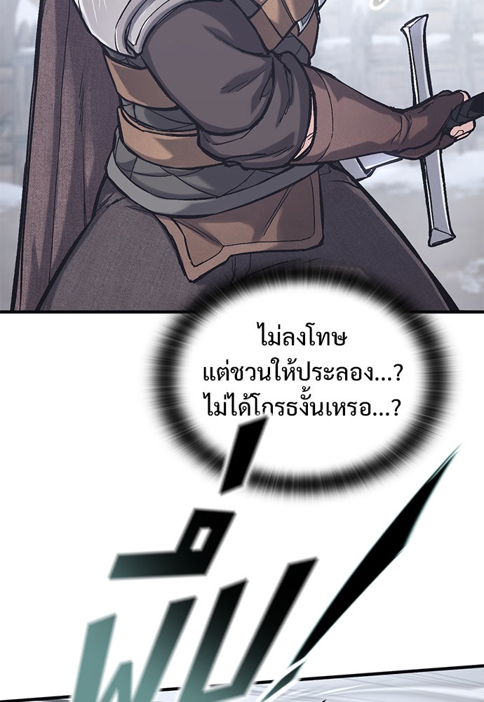 อัศวินวันเดียว - หน้า 106