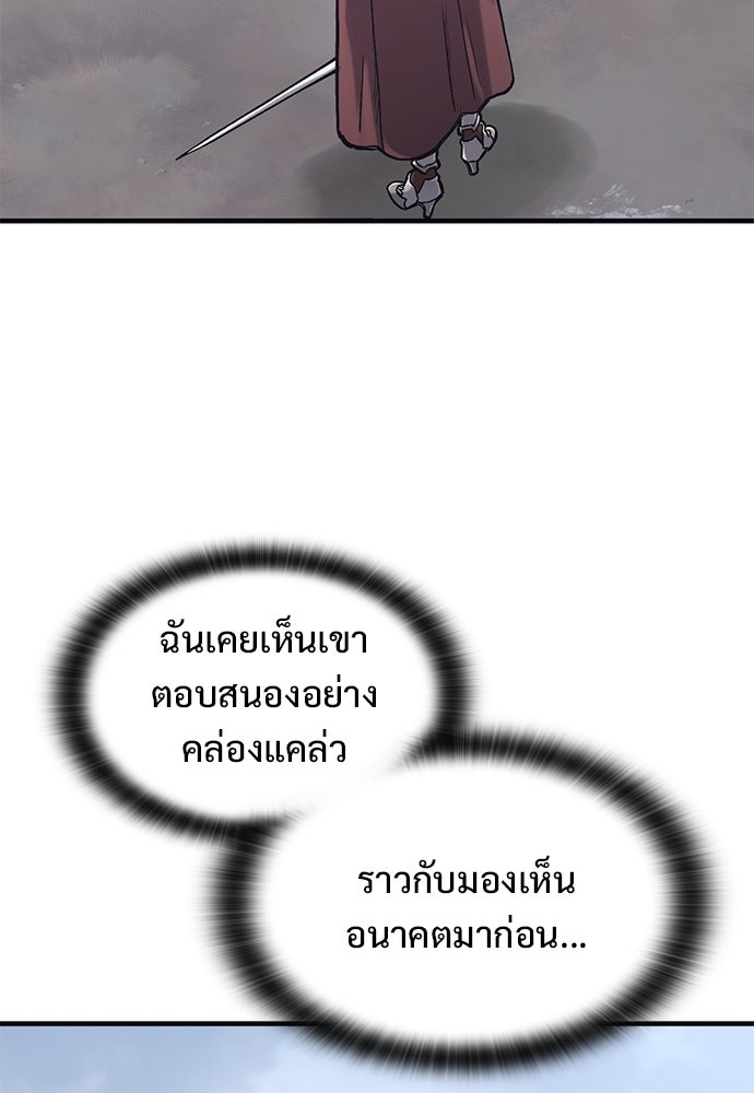 อัศวินวันเดียว - หน้า 119