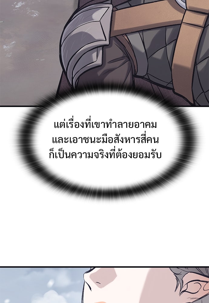 อัศวินวันเดียว - หน้า 122