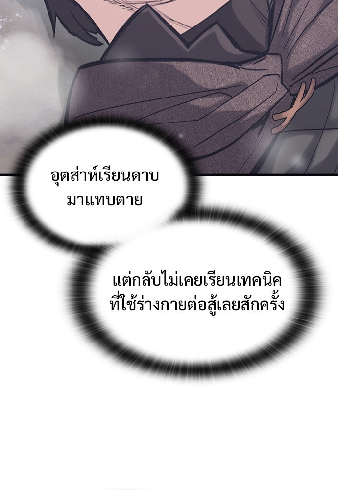 อัศวินวันเดียว - หน้า 126