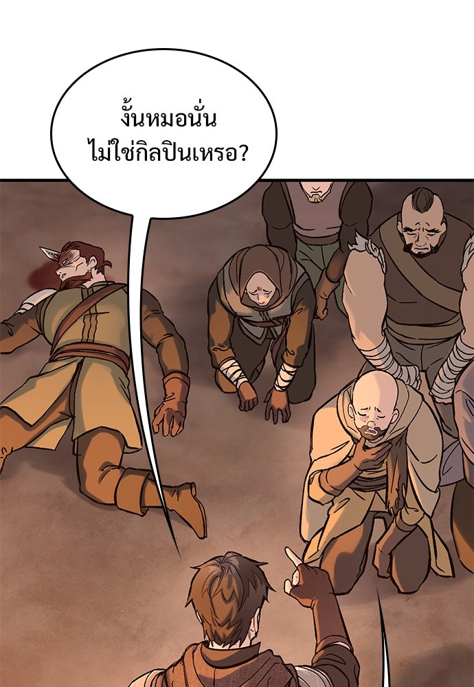 อัศวินวันเดียว - หน้า 38