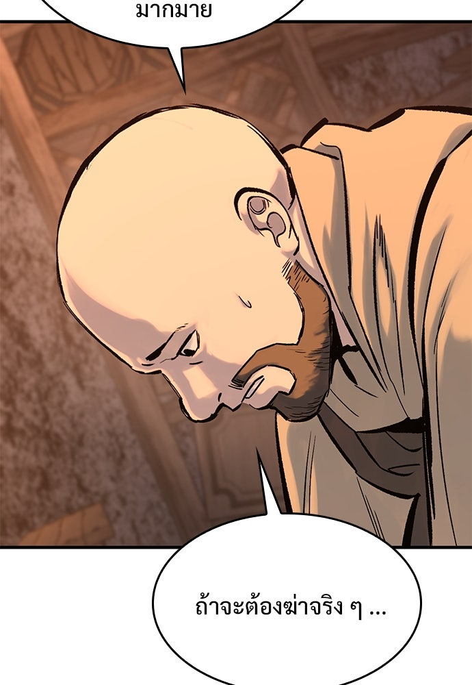อัศวินวันเดียว - หน้า 42