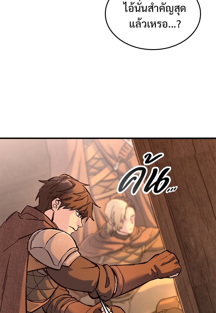 อัศวินวันเดียว - หน้า 56
