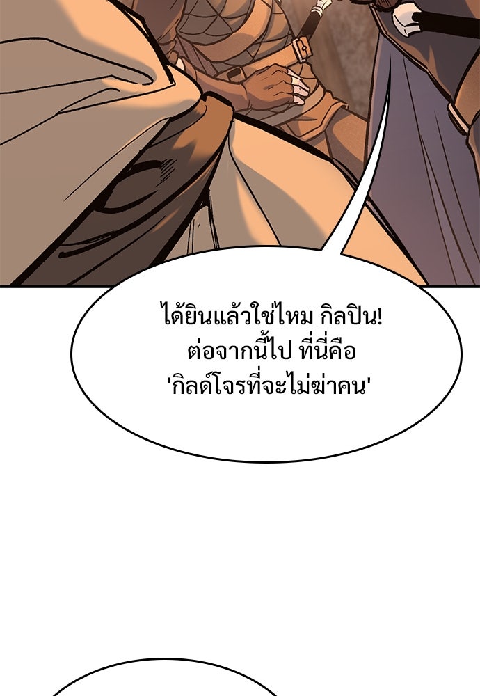 อัศวินวันเดียว - หน้า 75