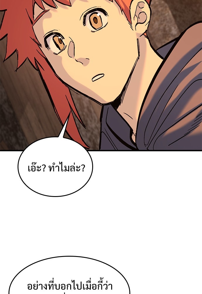อัศวินวันเดียว - หน้า 78