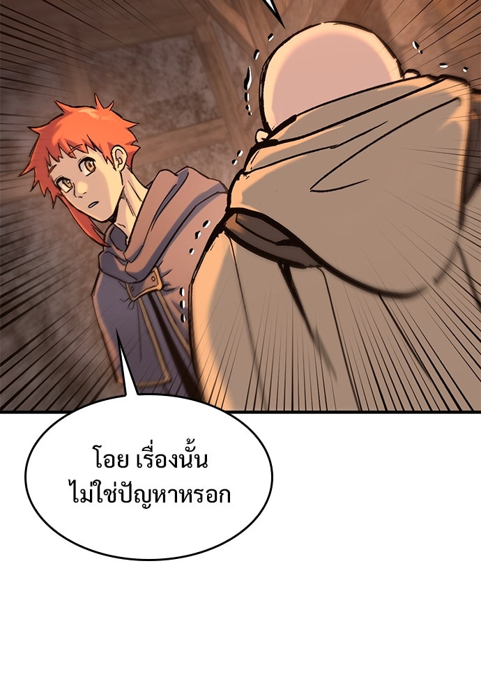 อัศวินวันเดียว - หน้า 81