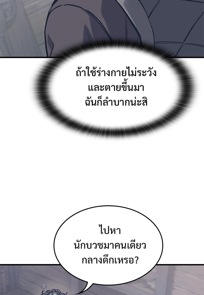 อัศวินวันเดียว - หน้า 103