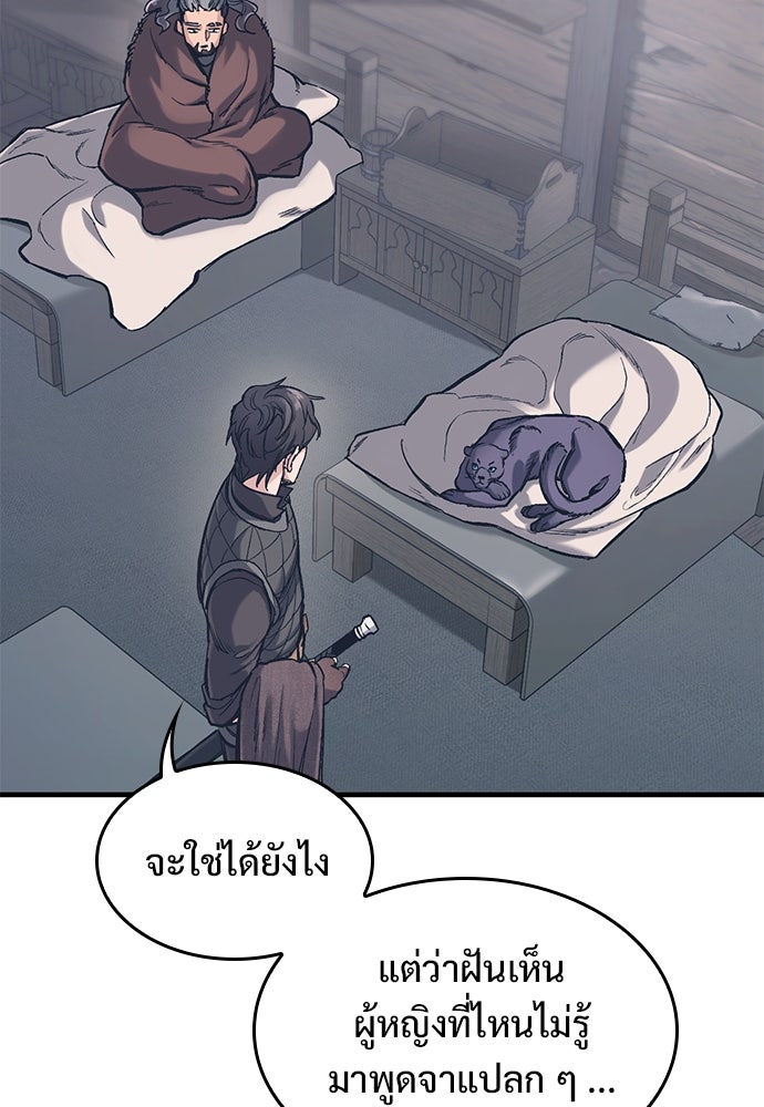 อัศวินวันเดียว - หน้า 104