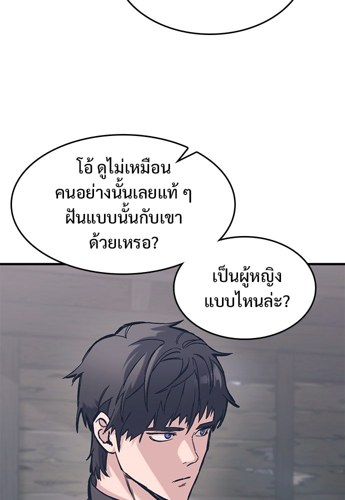 อัศวินวันเดียว - หน้า 105