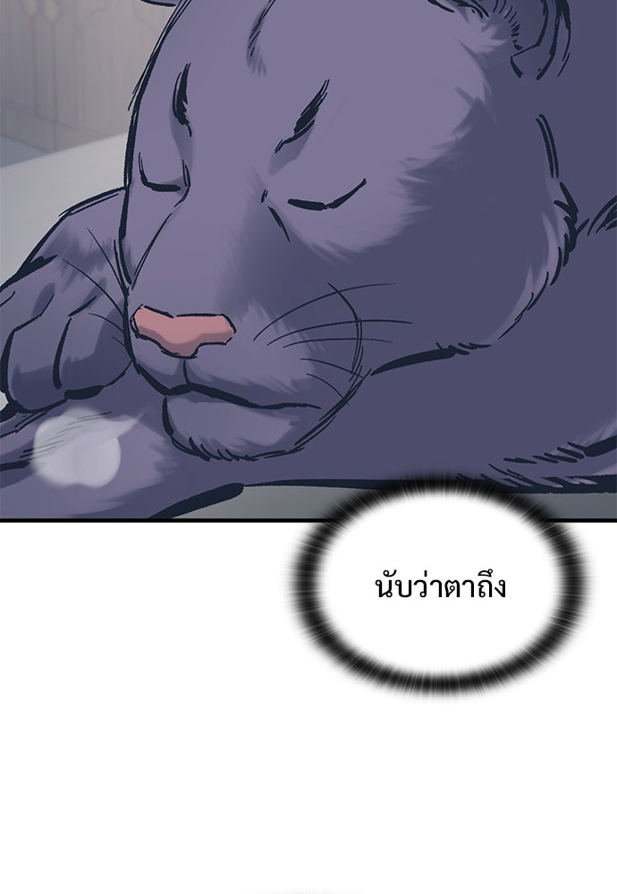 อัศวินวันเดียว - หน้า 110