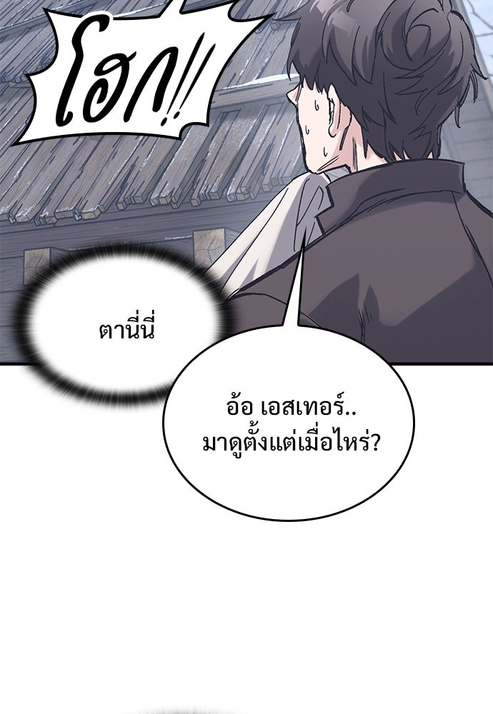 อัศวินวันเดียว - หน้า 120