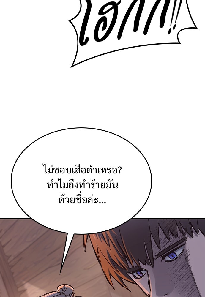 อัศวินวันเดียว - หน้า 55