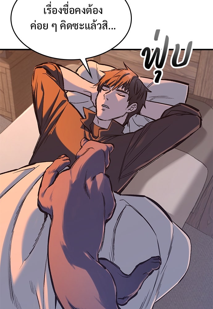 อัศวินวันเดียว - หน้า 57
