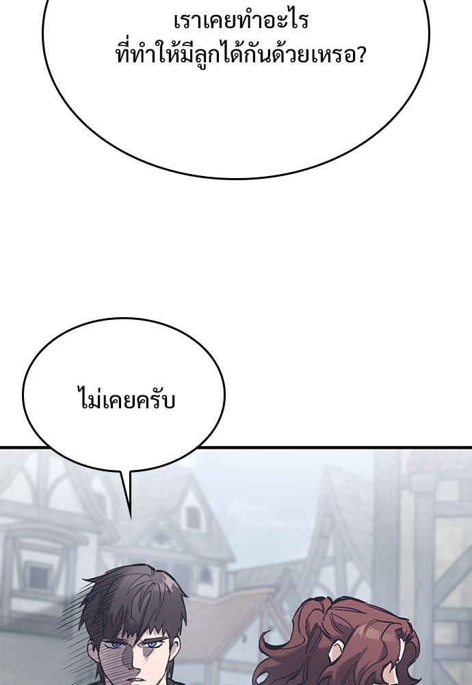 อัศวินวันเดียว - หน้า 101