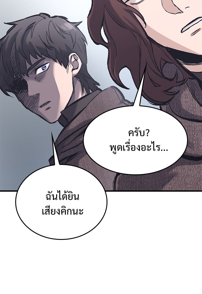 อัศวินวันเดียว - หน้า 103