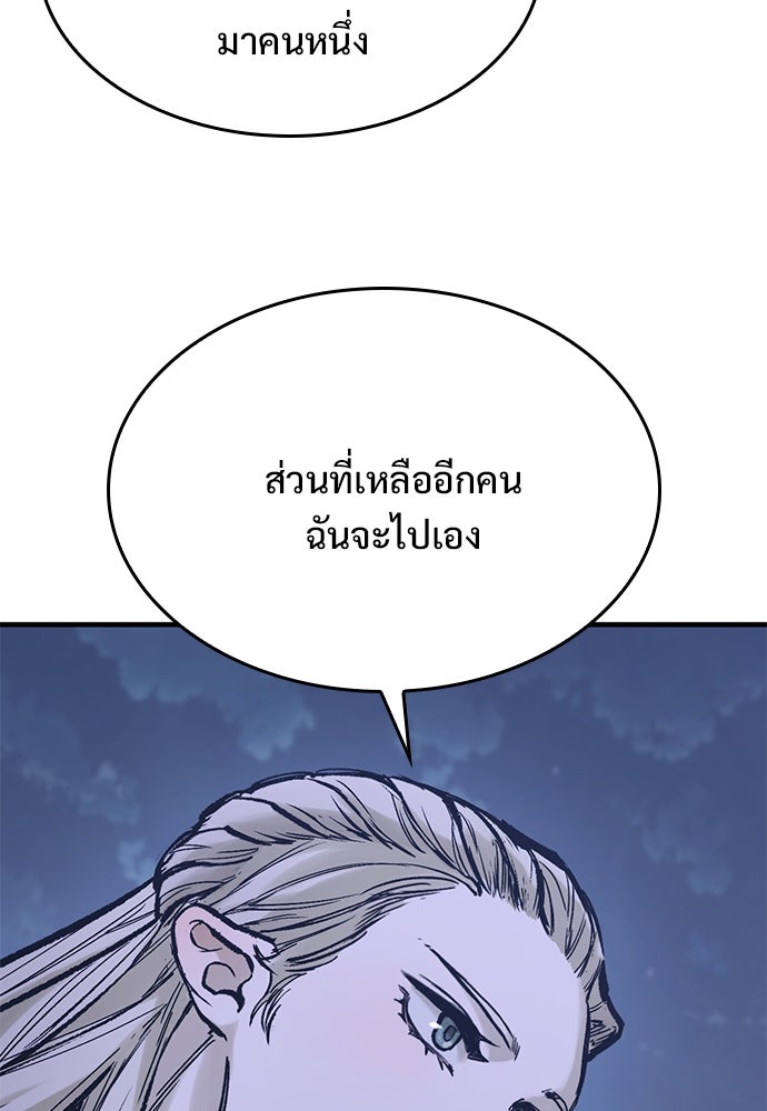 อัศวินวันเดียว - หน้า 58