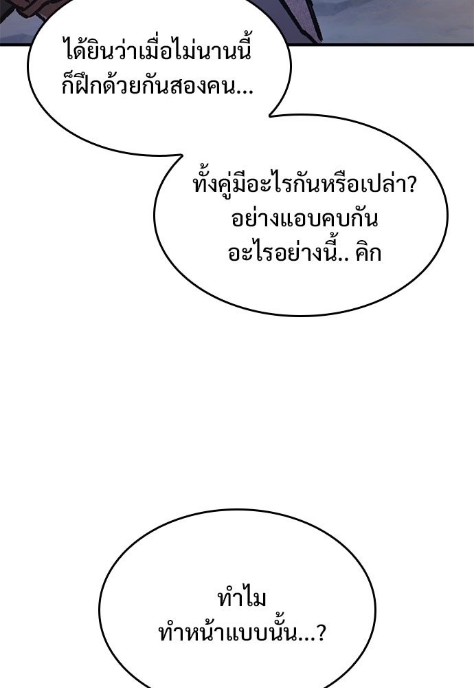 อัศวินวันเดียว - หน้า 62