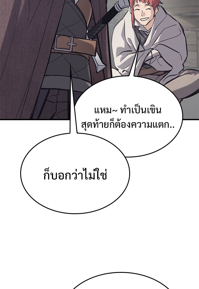 อัศวินวันเดียว - หน้า 80