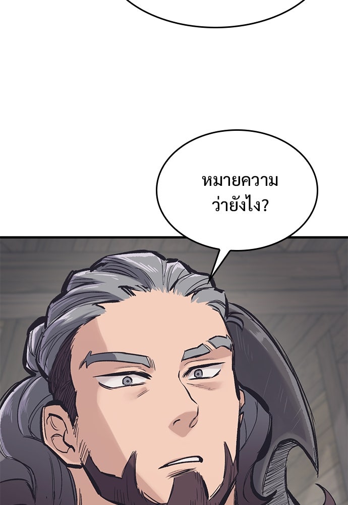 อัศวินวันเดียว - หน้า 85