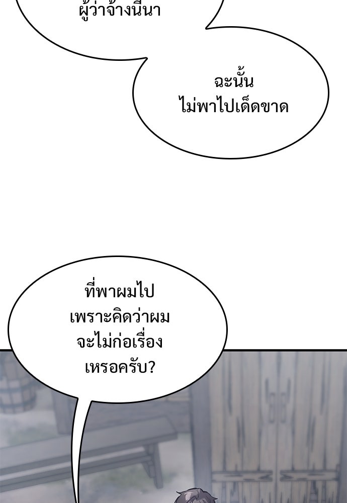 อัศวินวันเดียว - หน้า 90