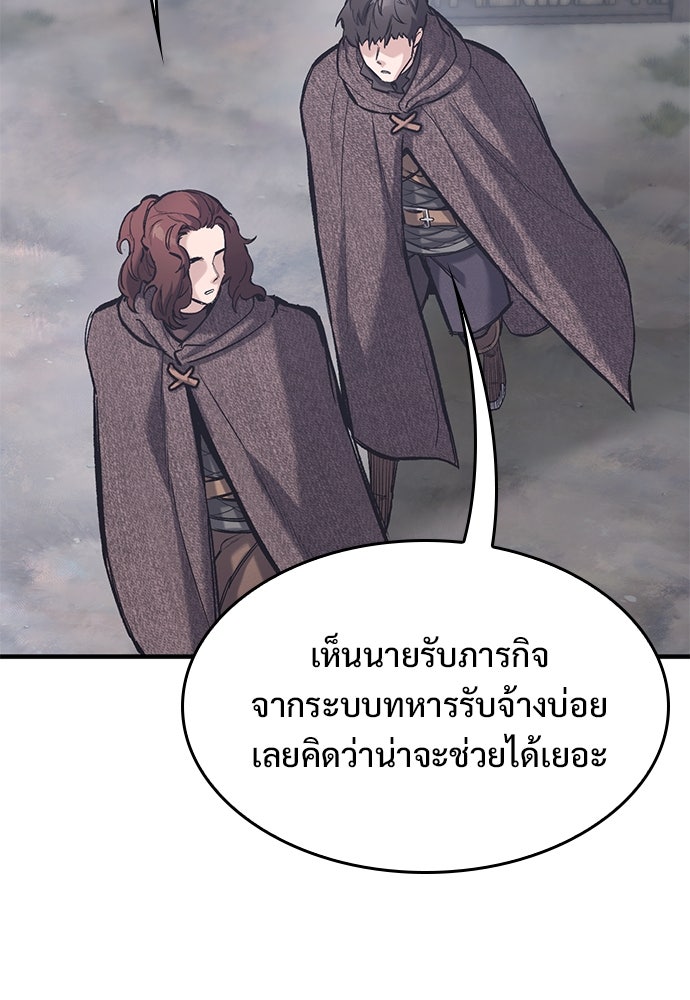 อัศวินวันเดียว - หน้า 91