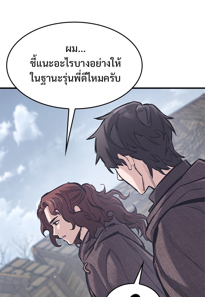 อัศวินวันเดียว - หน้า 92