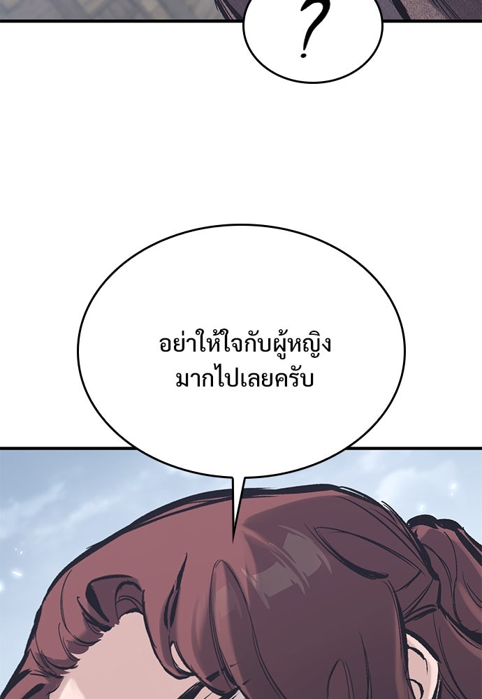 อัศวินวันเดียว - หน้า 93