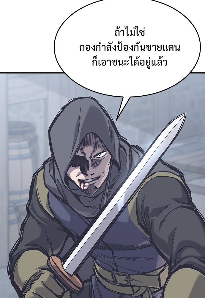 อัศวินวันเดียว - หน้า 109