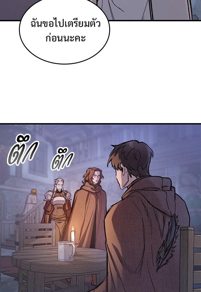 อัศวินวันเดียว - หน้า 101