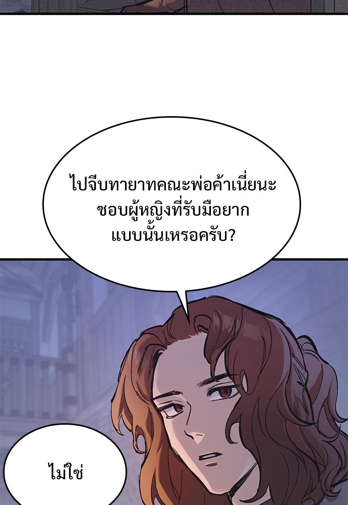 อัศวินวันเดียว - หน้า 102