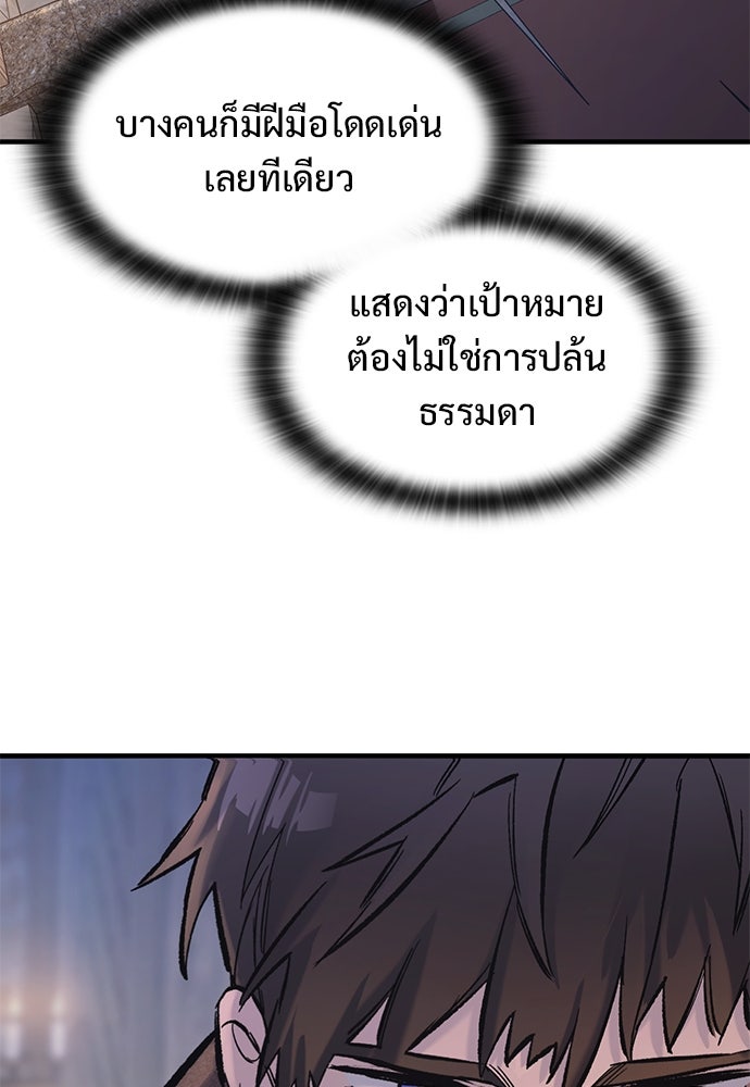 อัศวินวันเดียว - หน้า 72