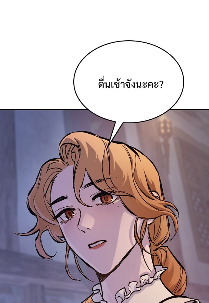 อัศวินวันเดียว - หน้า 75