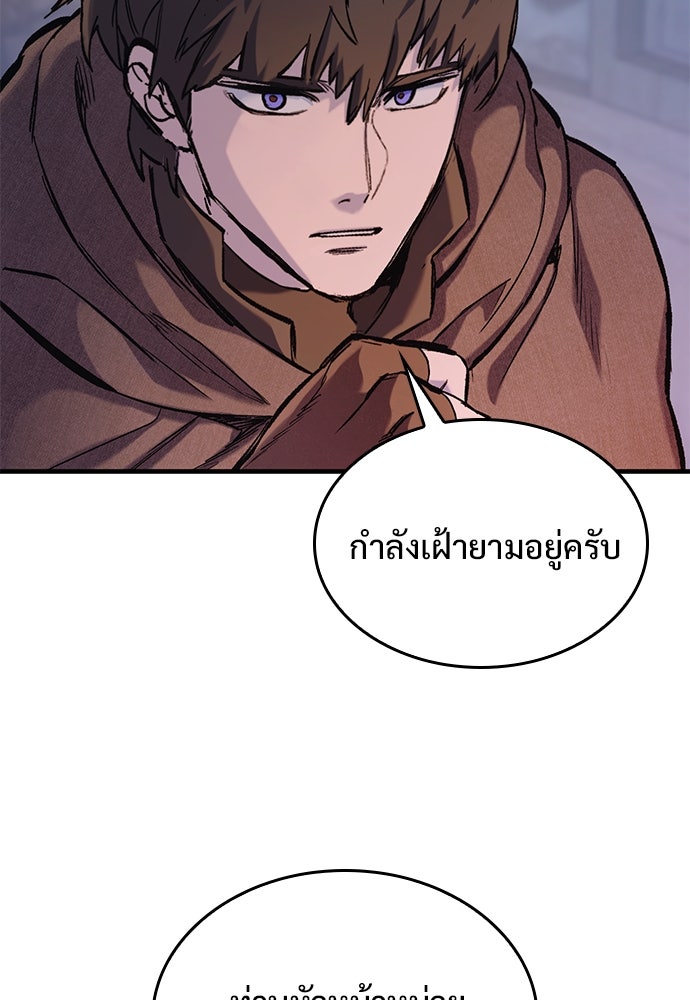 อัศวินวันเดียว - หน้า 77