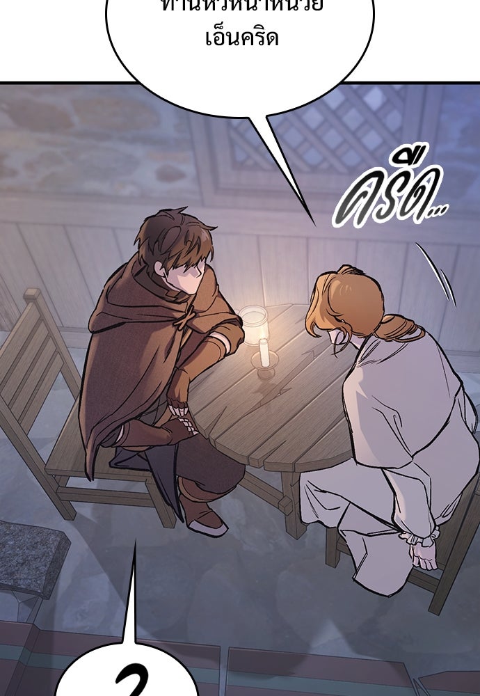 อัศวินวันเดียว - หน้า 78